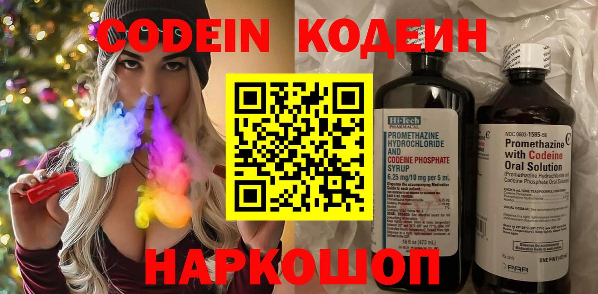Кодеин напиток Lean (лин)  Codein напиток Lean (лин)  Вход с VPN  Екатеринбург 