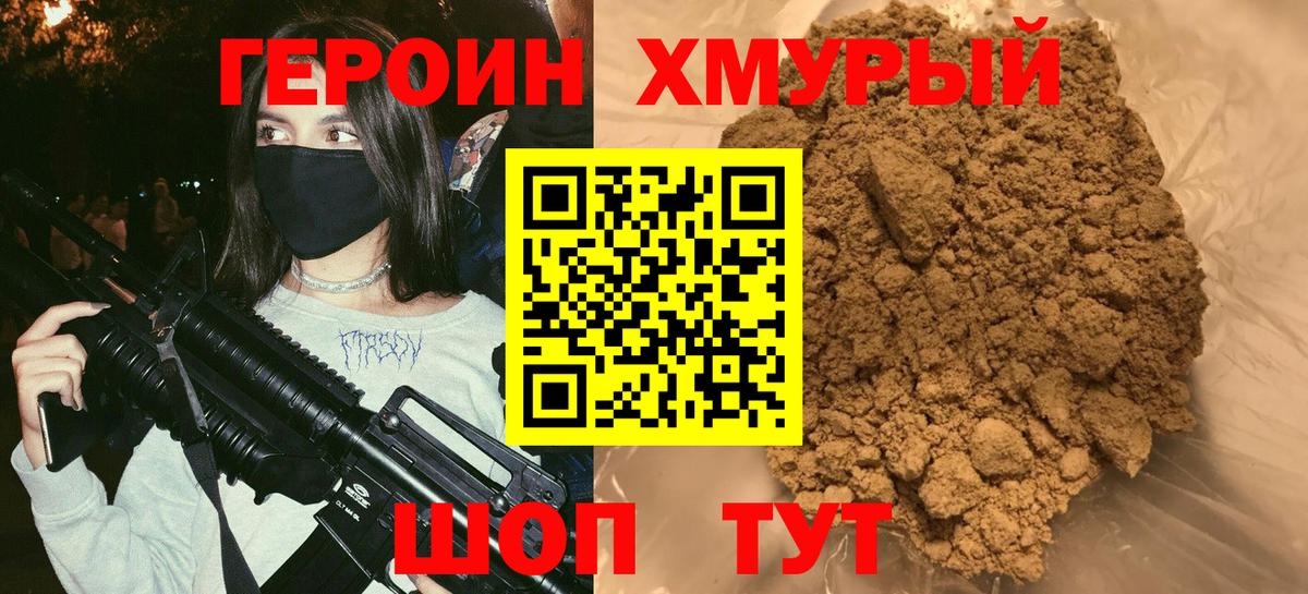 Екатеринбург  Героин хмурый  Вход с VPN 