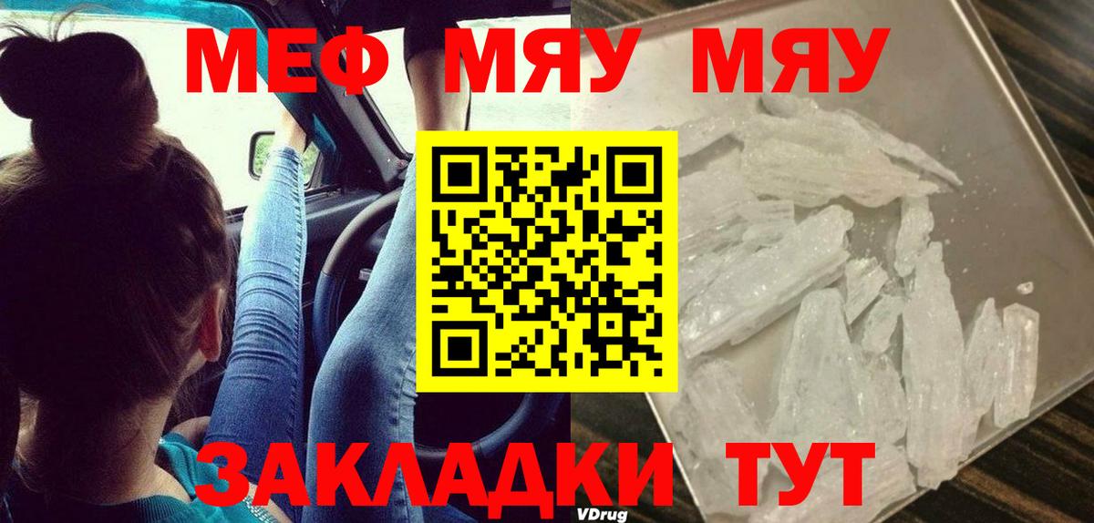 МЯУ-МЯУ  МЕФ VHQ  Вход с VPN  купить наркотик  Екатеринбург 