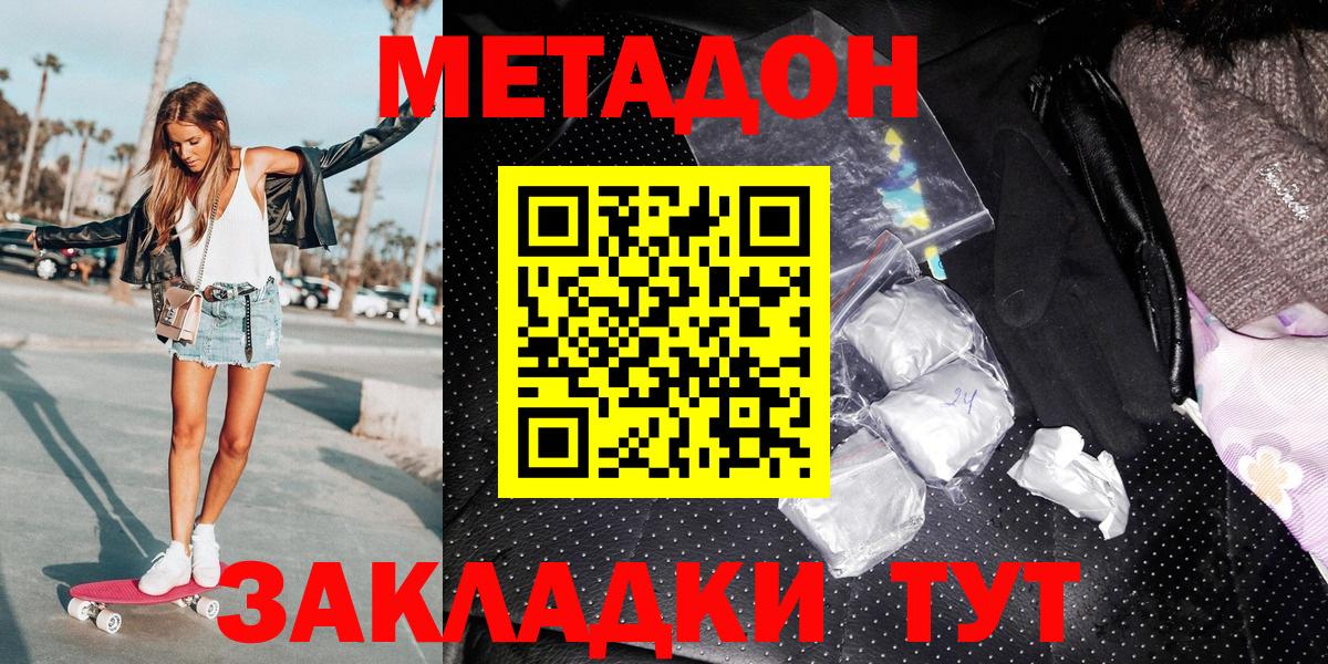 Метадон кристалл  МЕТАДОН мёд  Екатеринбург  Вход с VPN 